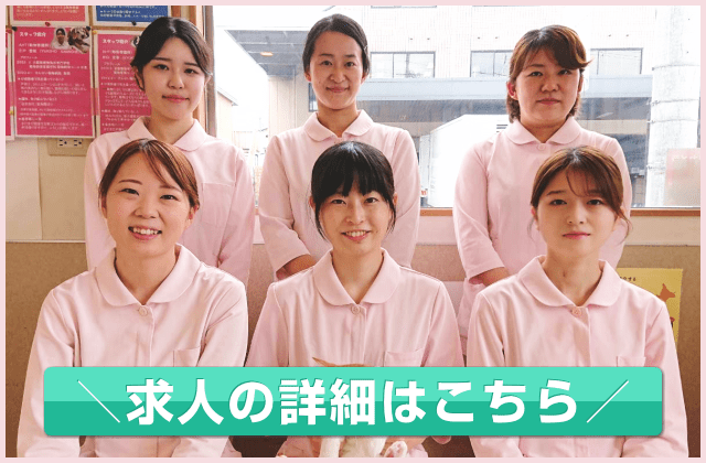 求人の詳細はこちら